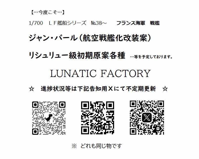 LUNATIC　FACTORY