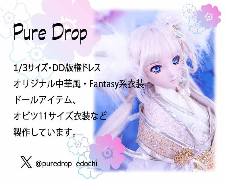 Ｐｕｒｅ　Ｄｒｏｐ