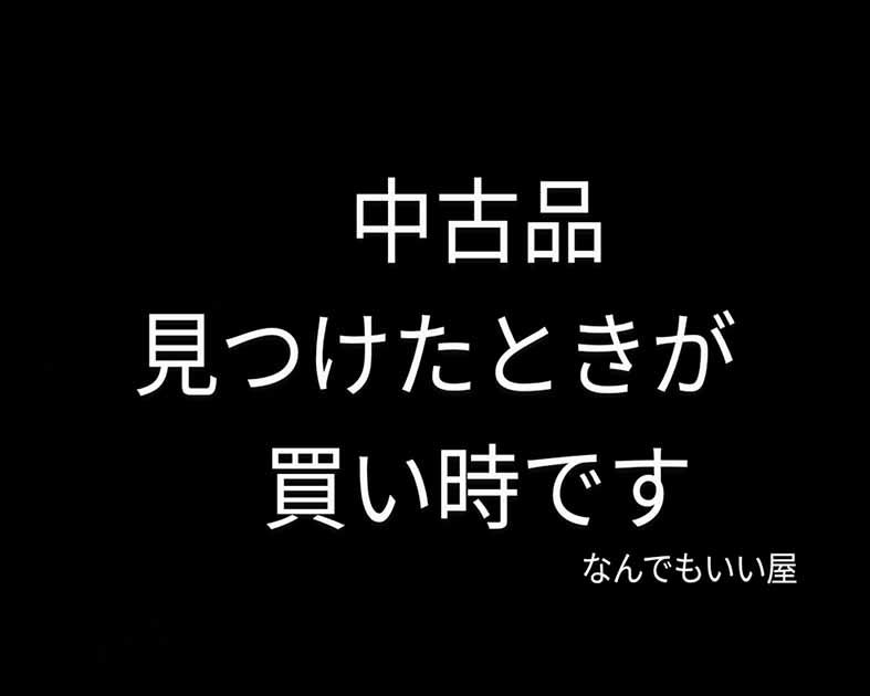 なんでもいい屋