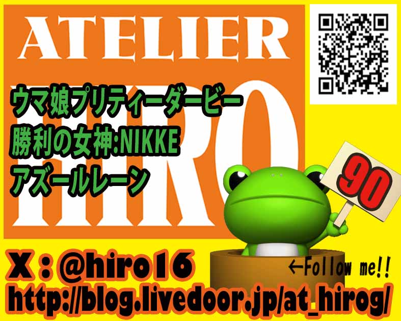 ＡＴＥＬＩＥＲ　ＨＩＲＯ