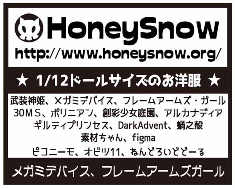 HoneySnow