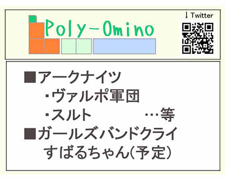 Poly_Omino