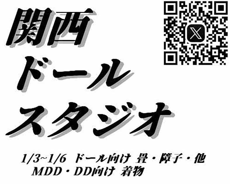 関西ドールスタジオ