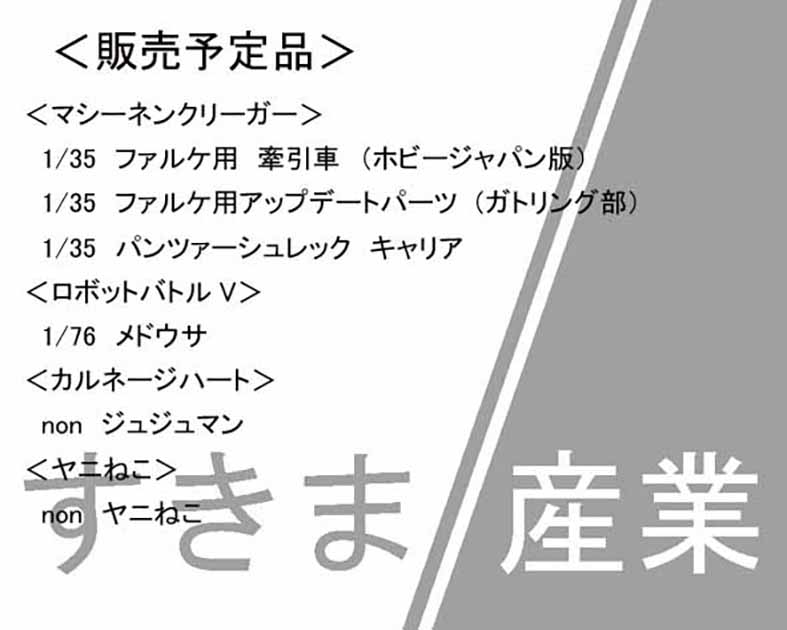 すきま産業