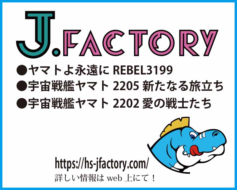 Ｊ－ＦＡＣＴＯＲＹ