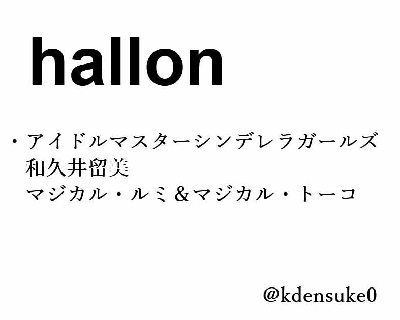 hallon