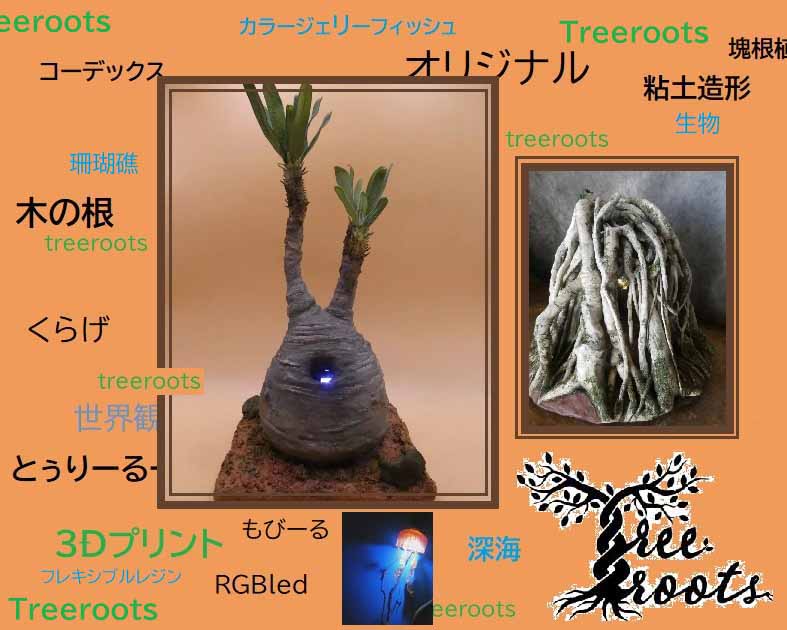 Tｒｅｅｒｏｏｔｓ