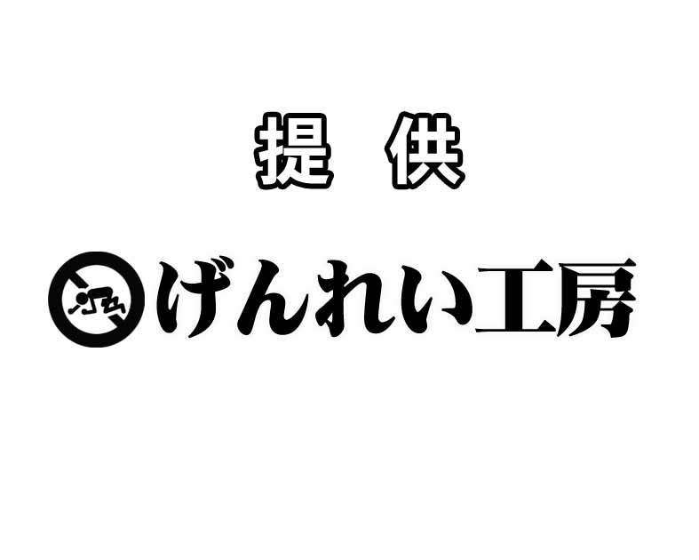 げんれい工房