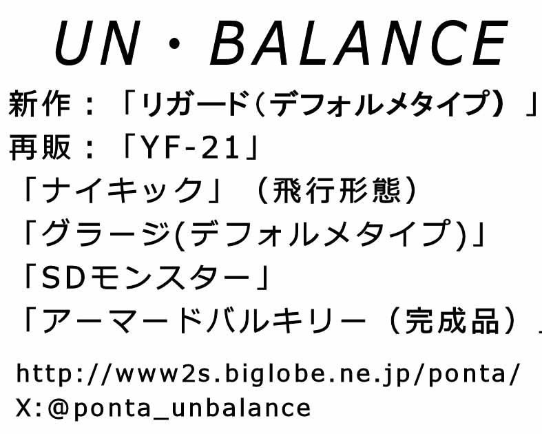 ＵＮ・ＢＡＬＡＮＣＥ