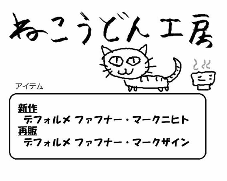 ねこうどん工房