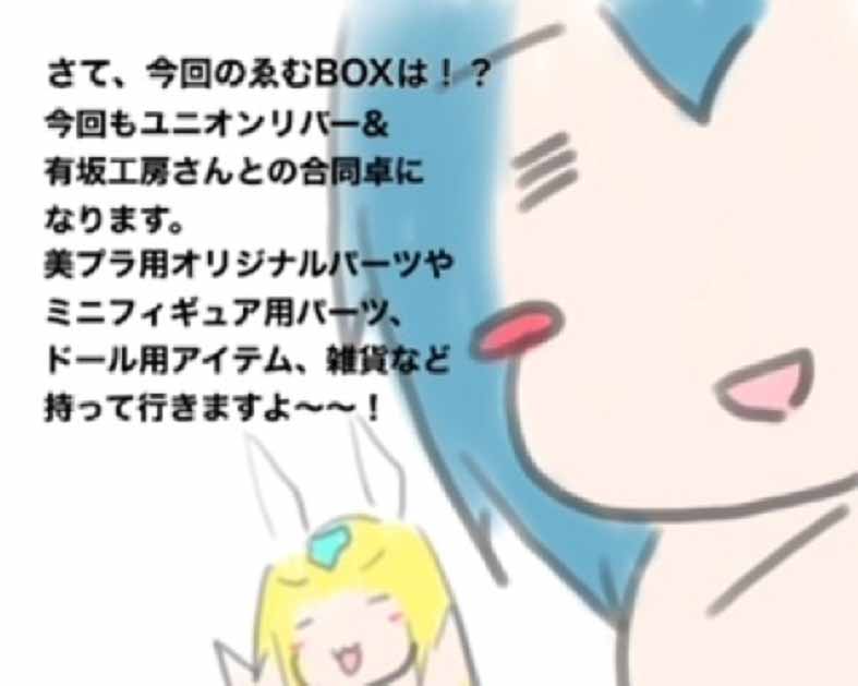 ゑむBOX