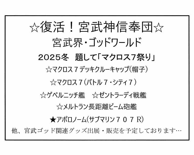 宮武神信奉団