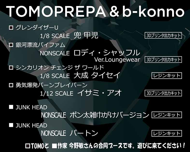 TOMOPREPA&b-konno