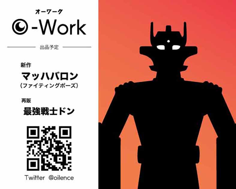 O－Ｗｏｒｋ