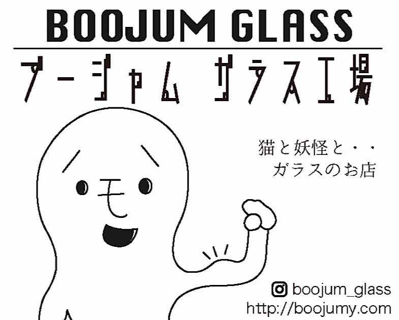 Boojum Glass