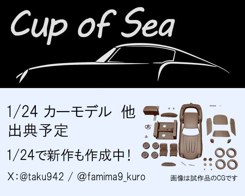 Cup of Sea