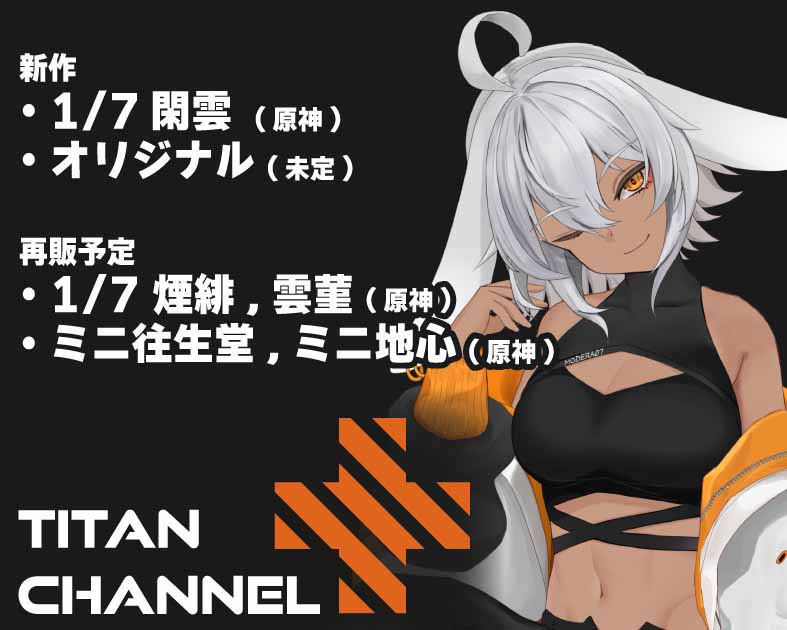 Titan Channel＋