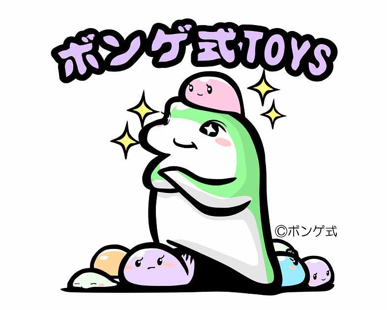 ボンゲ式TOYS