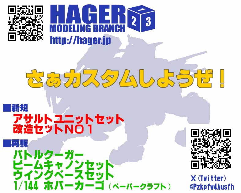 HAGER模型分室