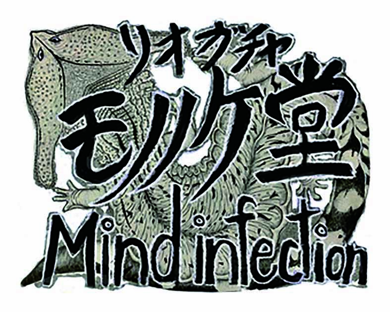 モノノケ堂& mind infection