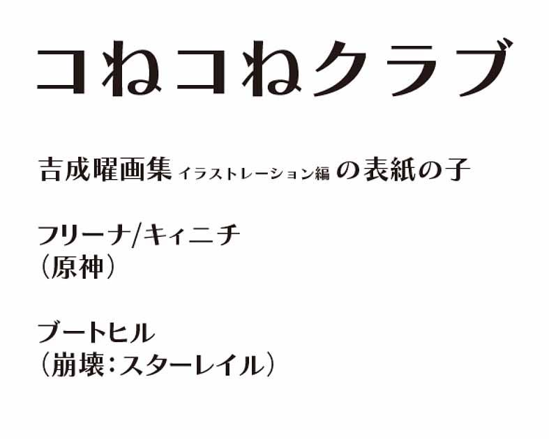 コねコねクラブ