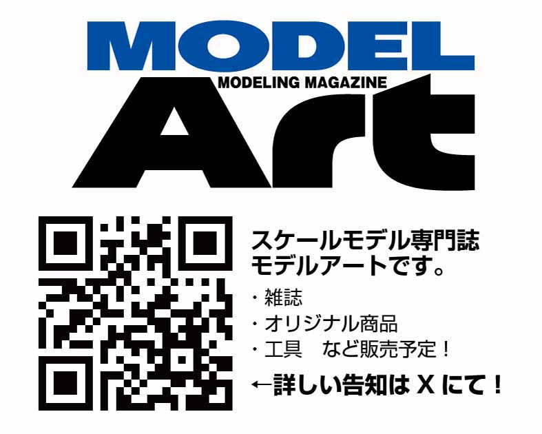 モデルアート