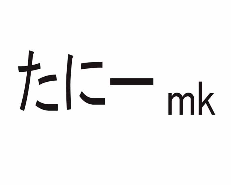 たにーmk