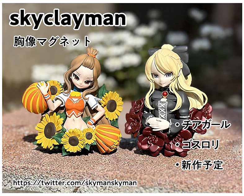 skyclayman