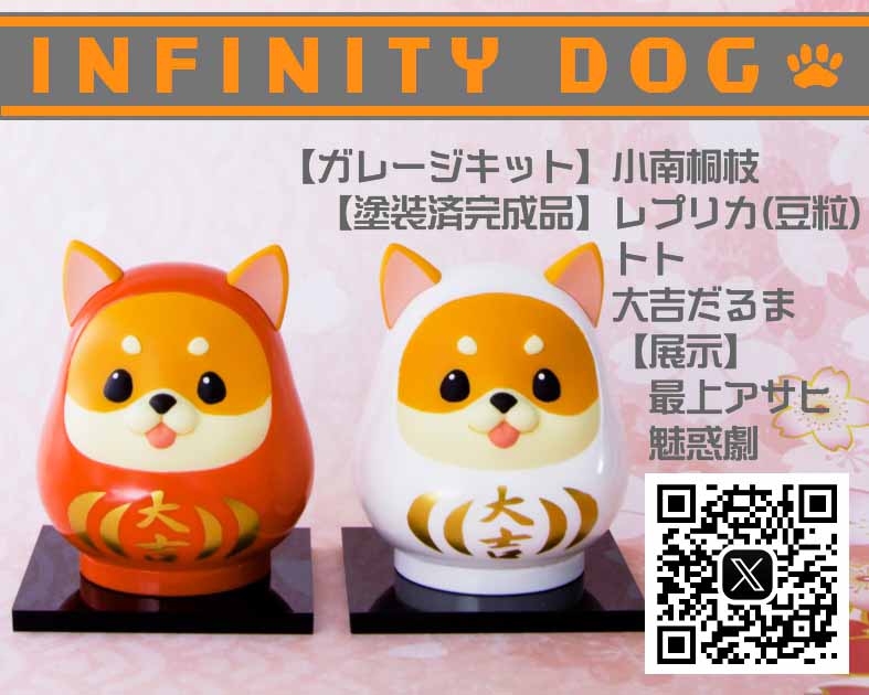 INFINITY DOG