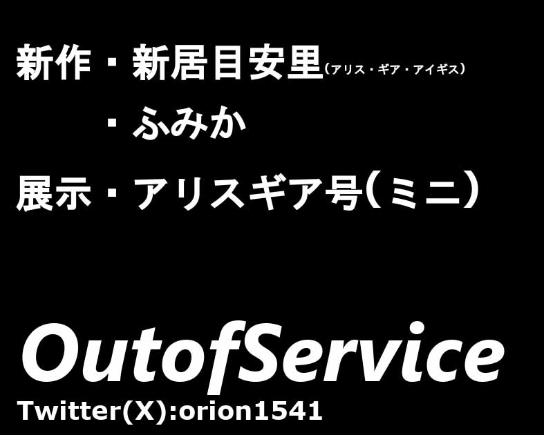 ＯｕｔｏｆＳｅｒｖｉｃｅ