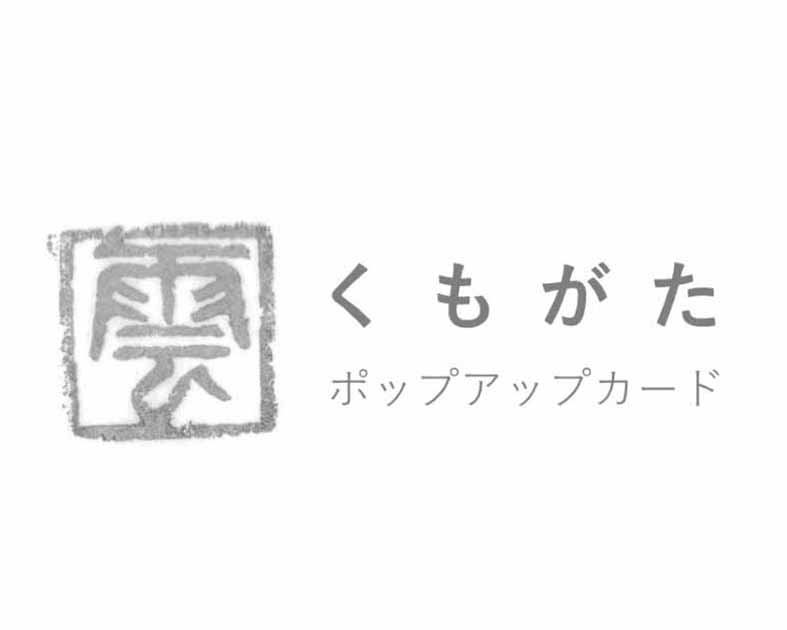 くもがた