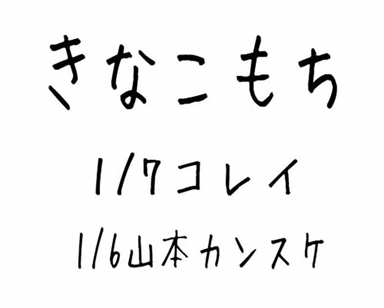 きなこもち