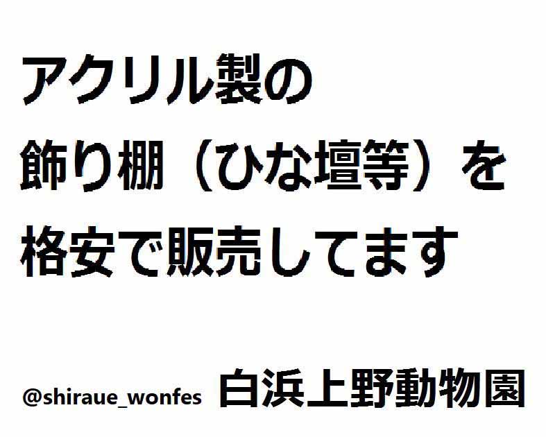 白浜上野動物園