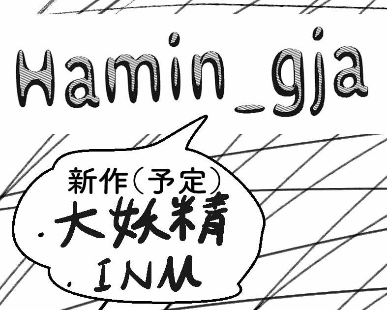 Hamin_gja