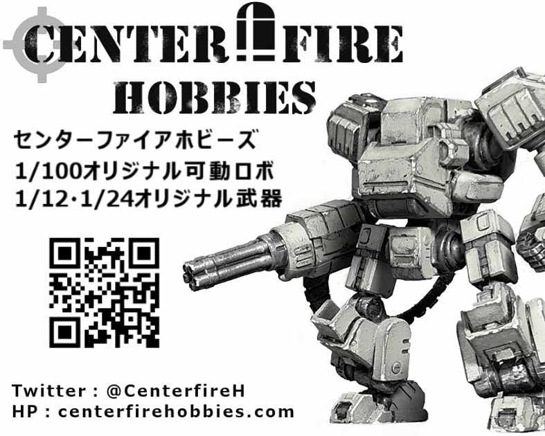 Centerfire Hobbies