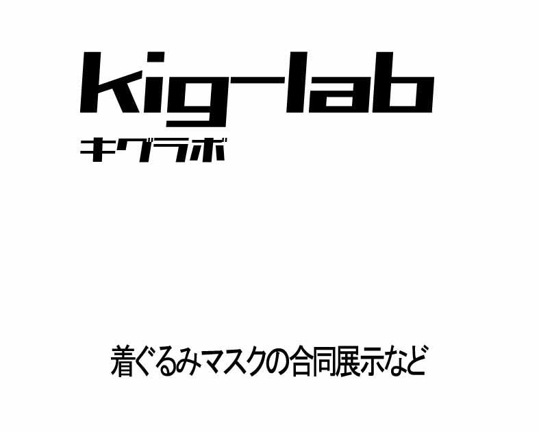 ｋｉｇ－ｌａｂ