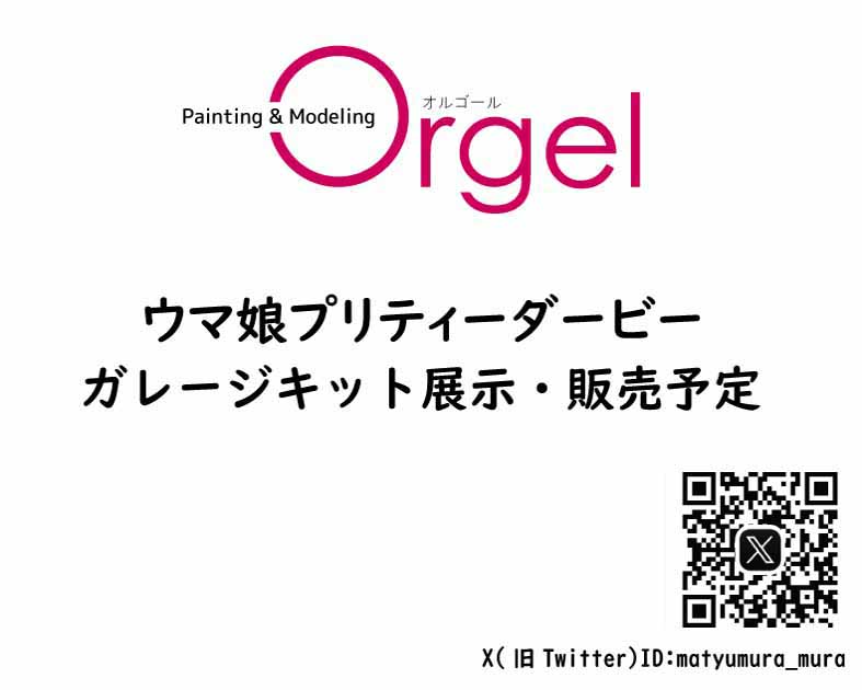 Orgel