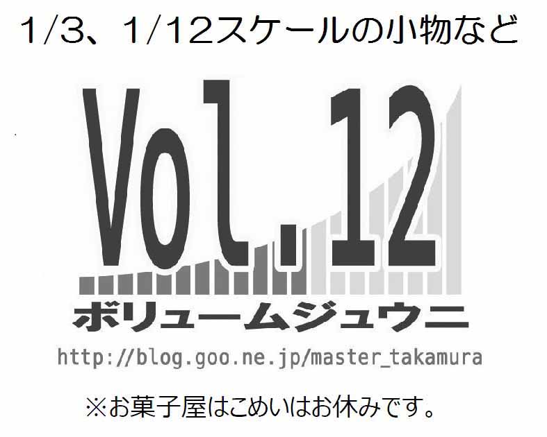 Vol.12