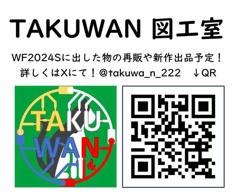 TAKUWAN図工室