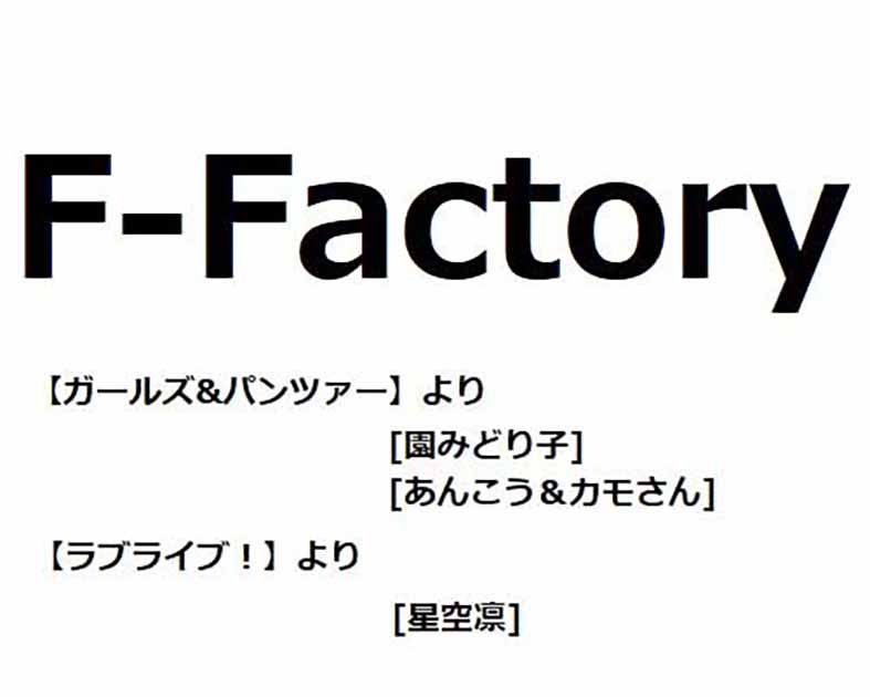 F-Factory