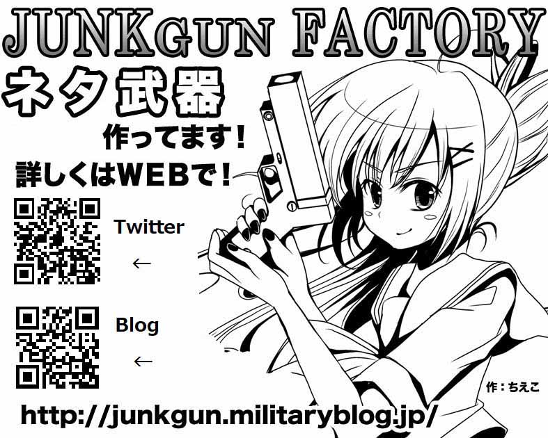 JUNKGUN FACTORY