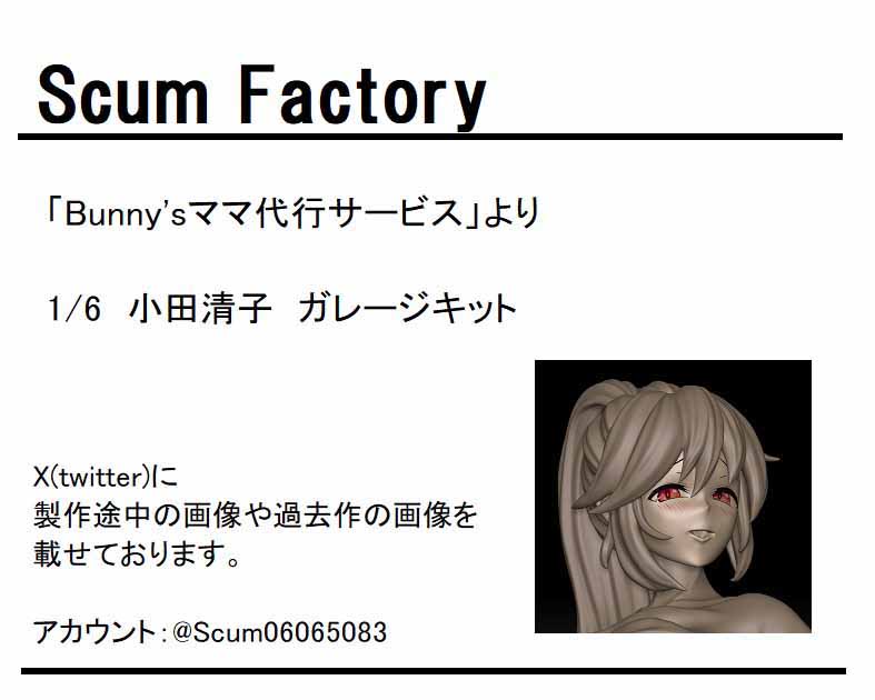 Scum Factory