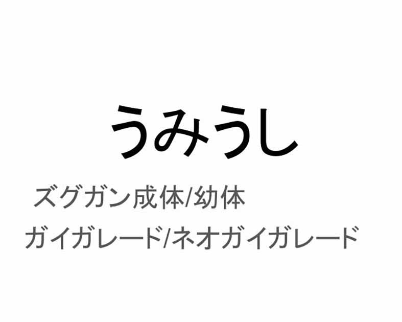 うみうし