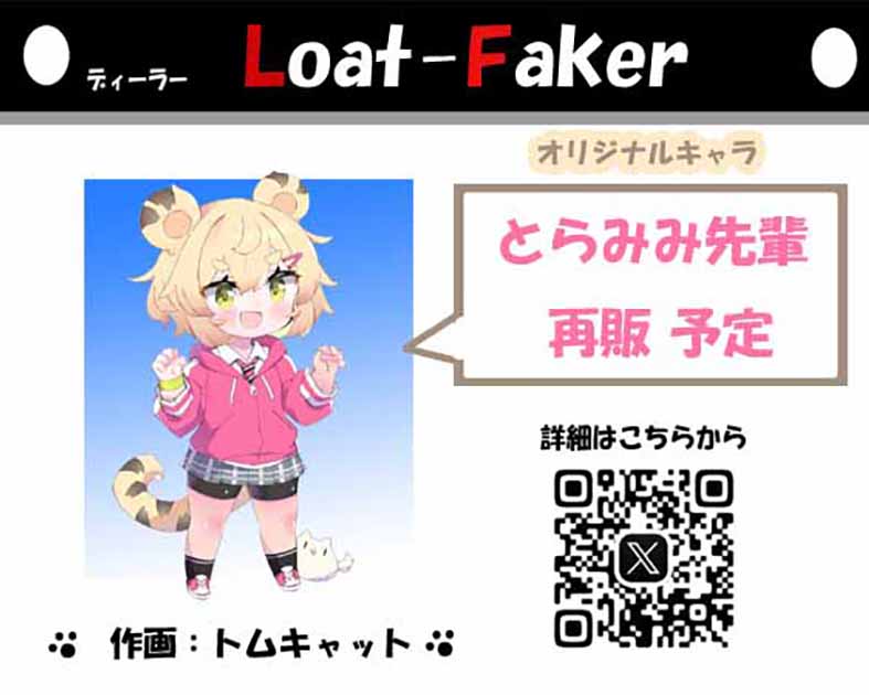 Loat-Faker