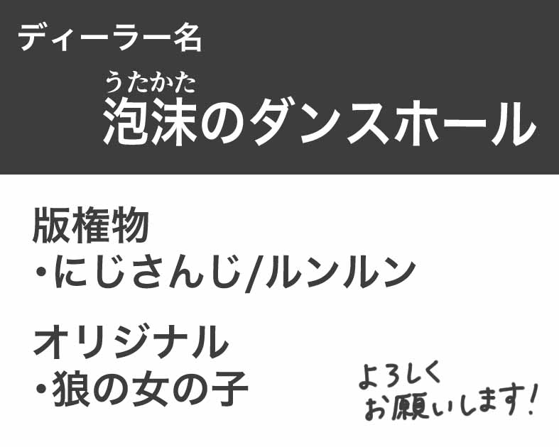 泡沫のダンスホール