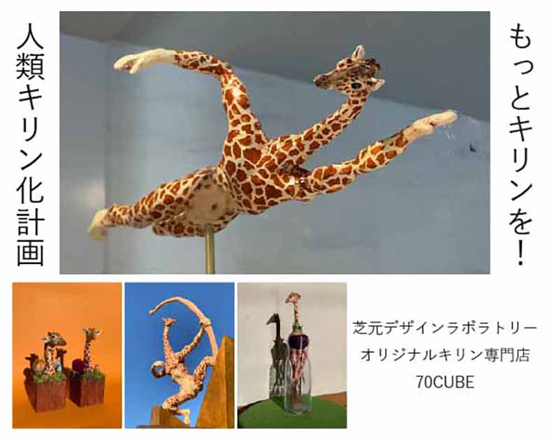 芝元デザインラボラトリー