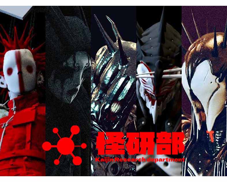 怪研部