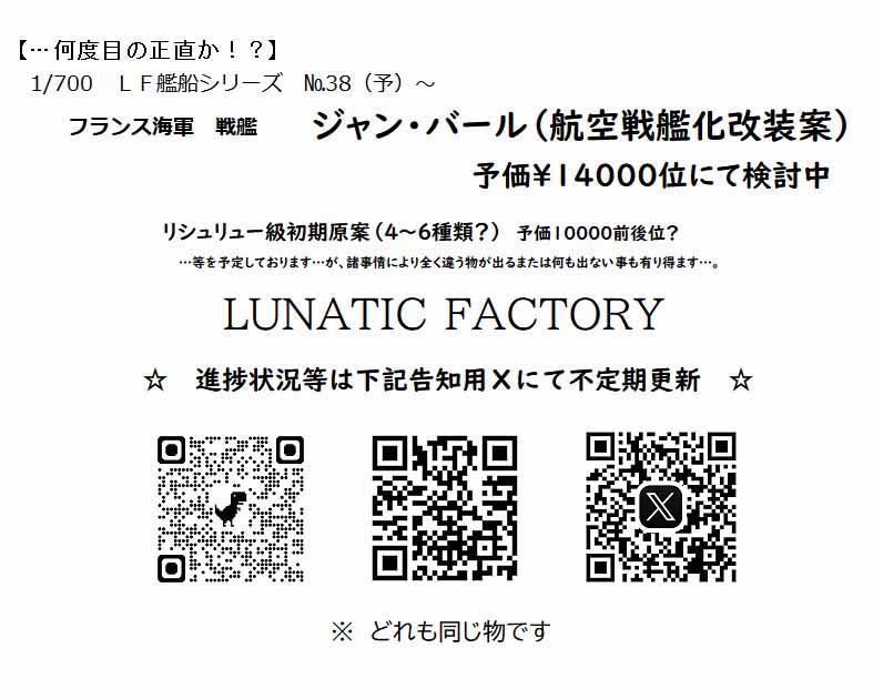 LUNATIC　FACTORY