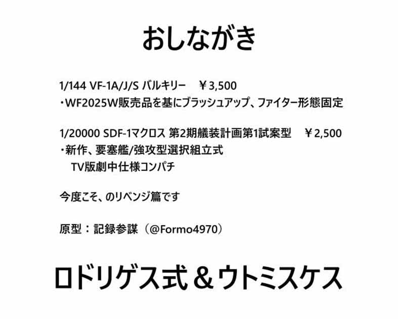 ロドリゲス式＆ウトミスケス