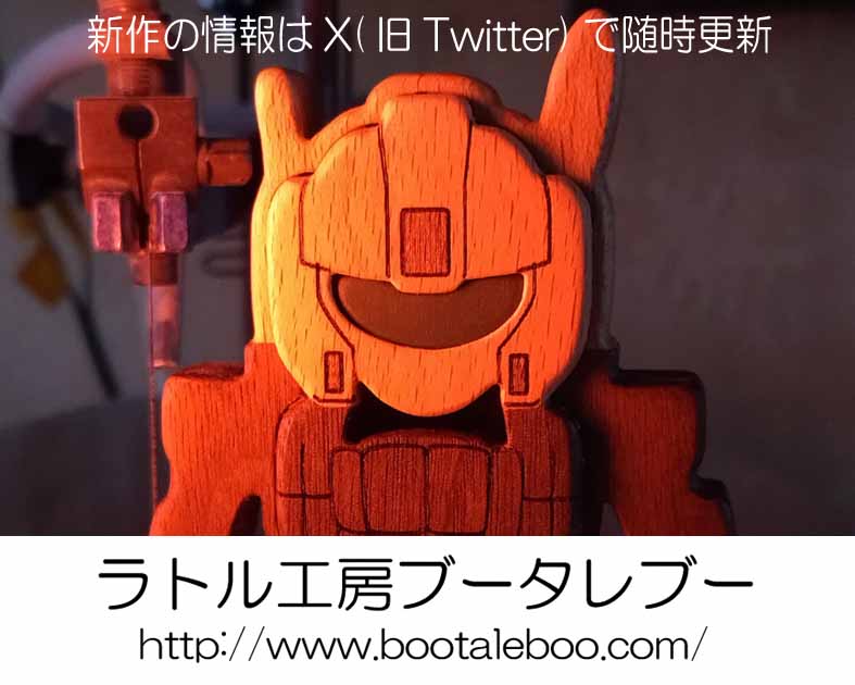 ラトル工房ブータレブー